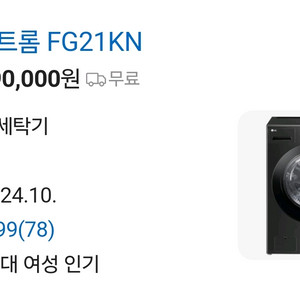 LG전자 트롬 FG21KN