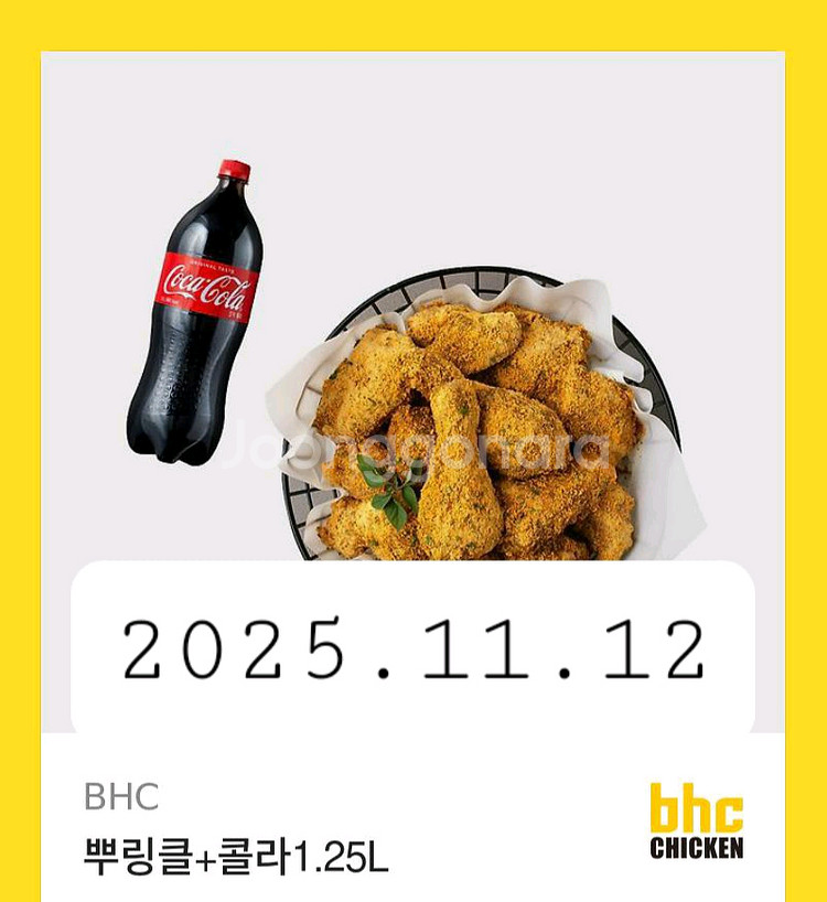 bhc 뿌링클,콜라1.25L--0