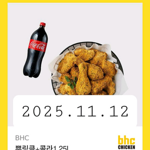 bhc 뿌링클,콜라1.25L