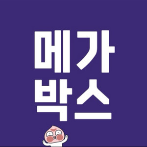 [최저가] 메가박스 2D (평일, 주말 동일)