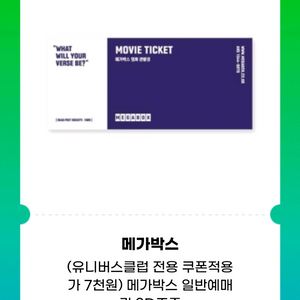 메가박스 영화 예매권 7500 (~8월 중순
