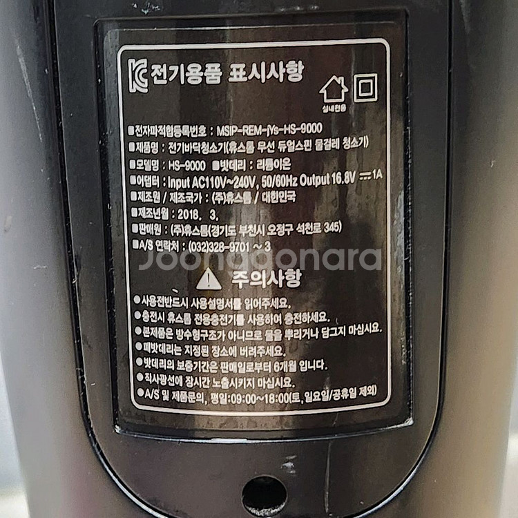 휴스톰 HS-9000 무선청소기 판매합니다--2