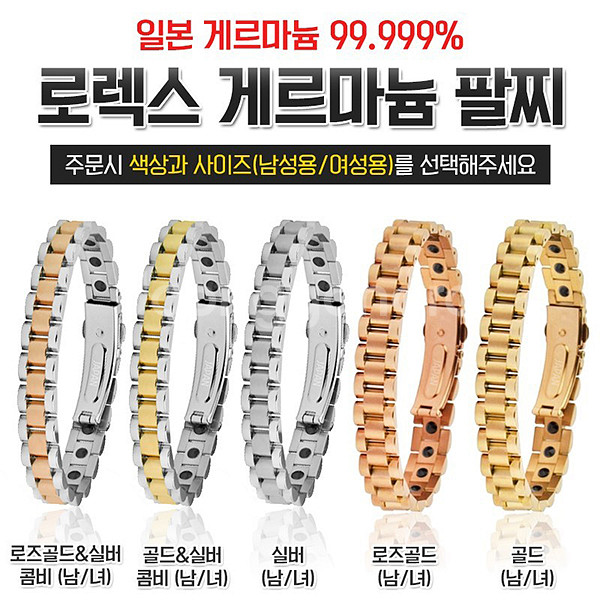 남/여 럭셔리 게르마늄 팔찌(새상품,무료배송)--1
