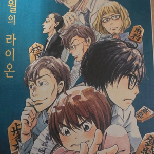 3월의 라이온 1-14 만화책