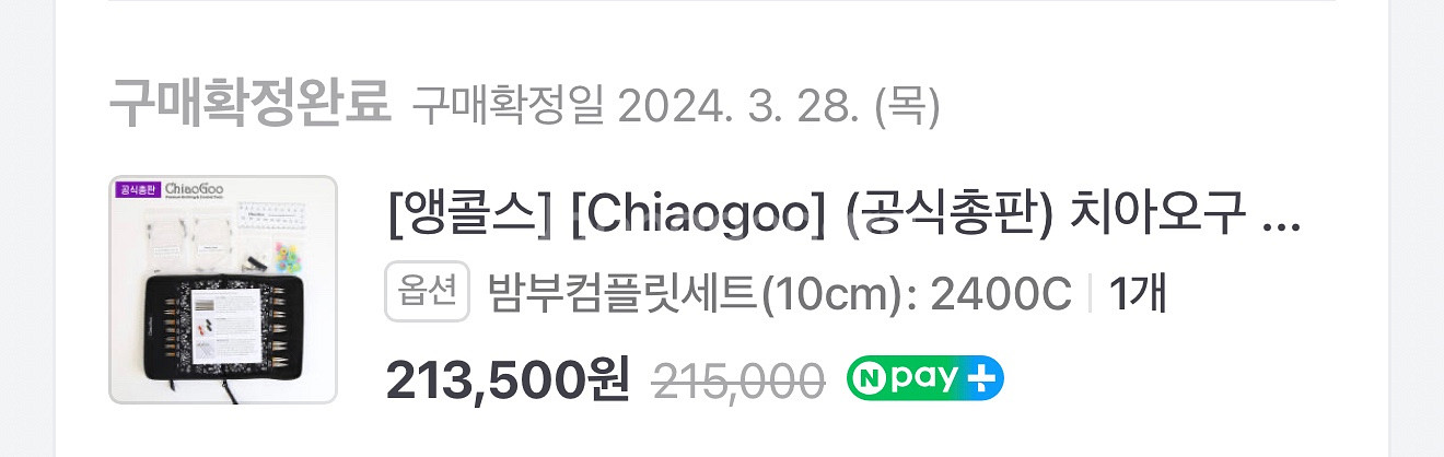 치아오구 밤부 컴플릿세트(10cm) 2400C--3