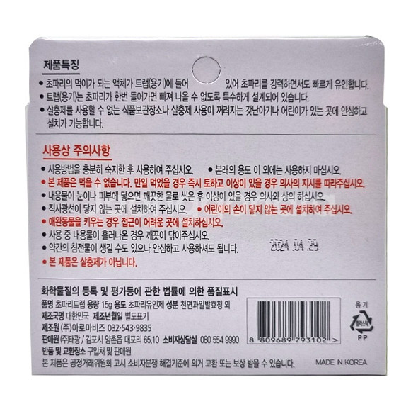 킬라에프 초파리 트랩--4