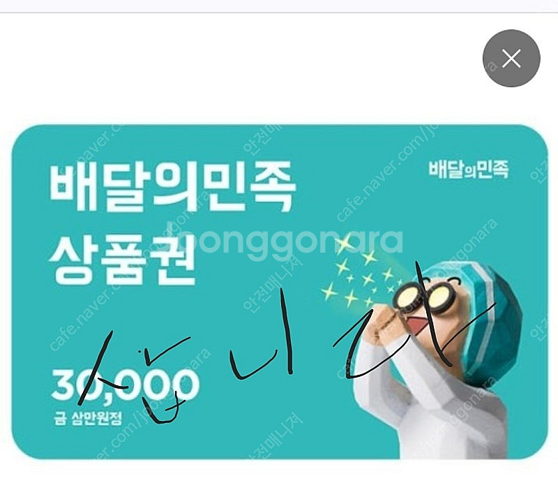삽니다) 배민 배달의민족 상품권 삽니다--0