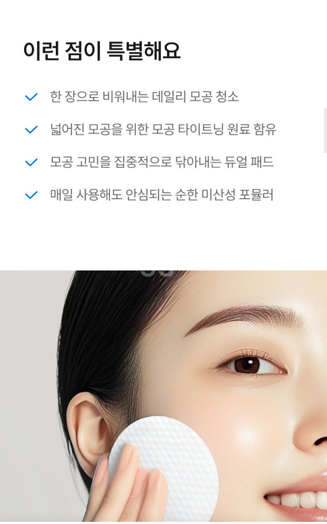 제로모공패드 모델링 스킨패드 제로포어핏패드--2