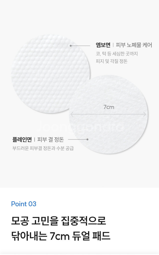 제로모공패드 모델링 스킨패드 제로포어핏패드--6