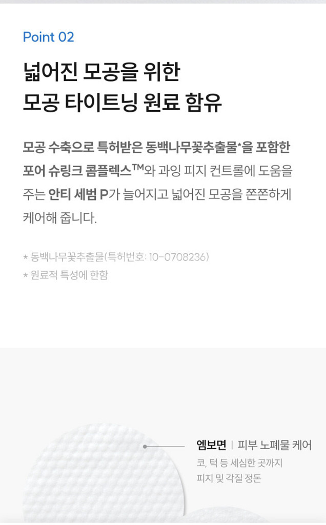 제로모공패드 모델링 스킨패드 제로포어핏패드--5