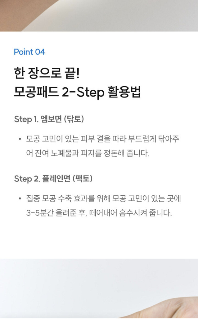 제로모공패드 모델링 스킨패드 제로포어핏패드--7