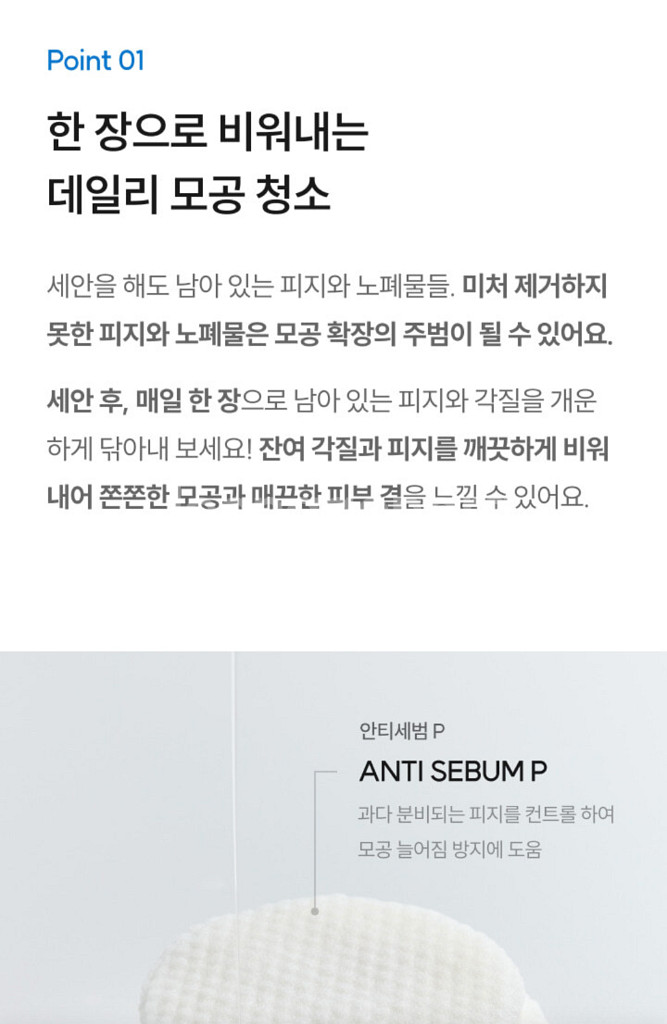 제로모공패드 모델링 스킨패드 제로포어핏패드--3