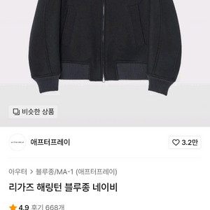 (m.새상품)애프터프레이 리가즈 해링턴 블루종