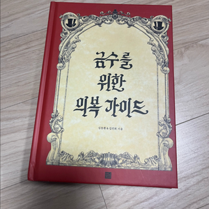 금수를 위한 의복 가이드