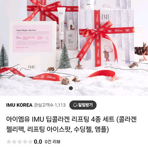 IMU(아이엠유) 딥 콜라겐 4종 세트