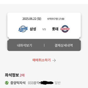 롯데 vs 삼성 6월 22일 중앙탁자석