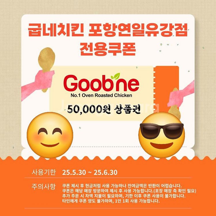 굽네치킨 포항연일유강점 5만원권--0