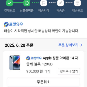 아이폰14 128기가 블루 중고나라최저가