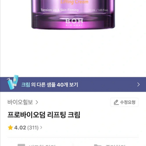 바이오힐보 프로바이오덤 리프팅 크림