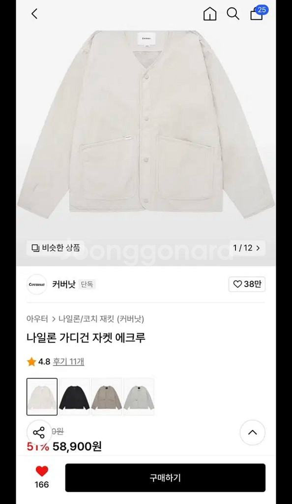 커버낫 나일론 가디건 자켓 s--3