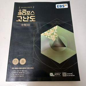 [새 책, 정가 50%] 올림포스 고난도 수학(하)