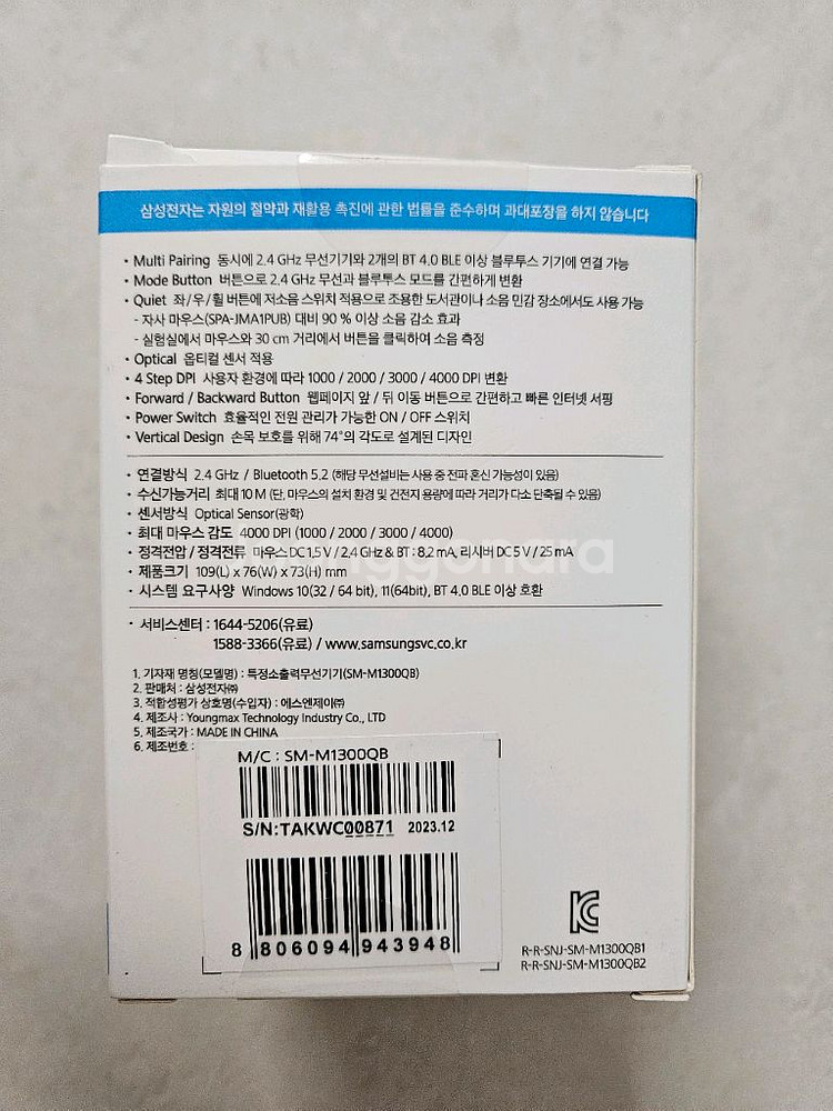 [미사용] 삼성 버티컬 마우스 SM-M1300QB--4