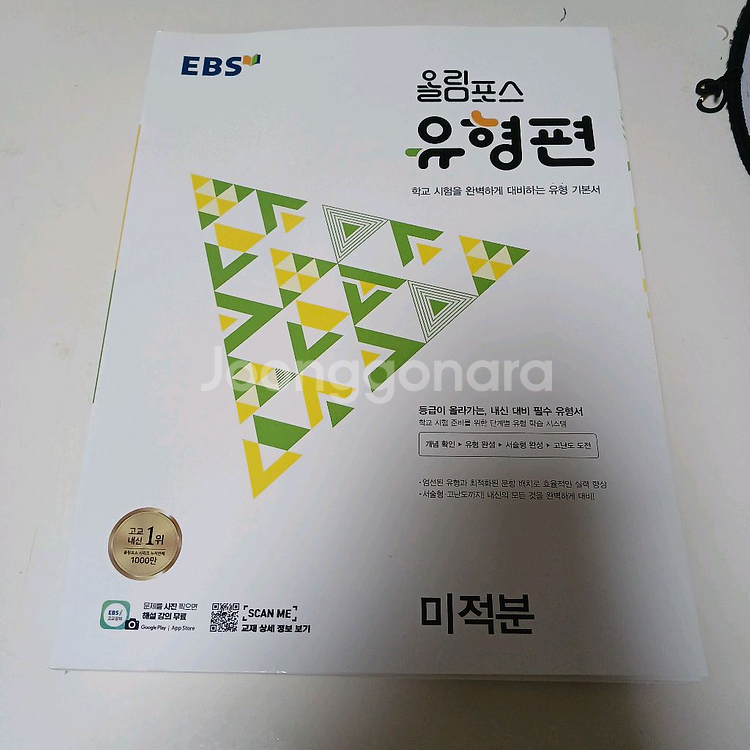 [새 책, 정가 50%] 올림포스 유형편 미적분--0
