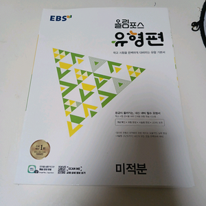 [새 책, 정가 50%] 올림포스 유형편 미적분