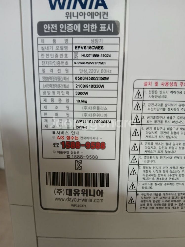 위니아 웨이브 에어컨--2
