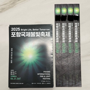 포항 국제불빛축제 패스권