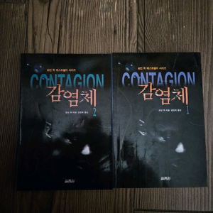 감염체 로빈쿡 베스트셀러시리즈