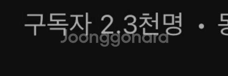 유튜브 채널 구독자수 2천명 팔아요--0
