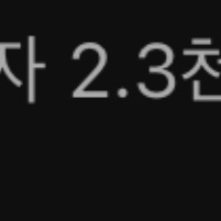 유튜브 채널 구독자수 2천명 팔아요