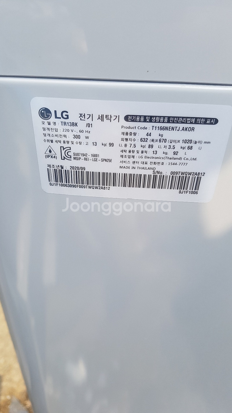 LG전자 통돌이 TR13BK 세탁기 s급 시흥 안현동--6