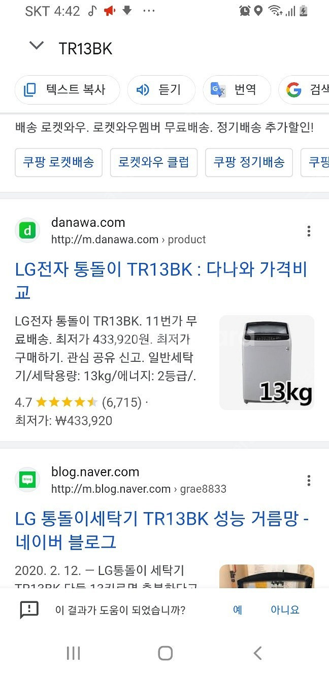 LG전자 통돌이 TR13BK 세탁기 s급 시흥 안현동--9