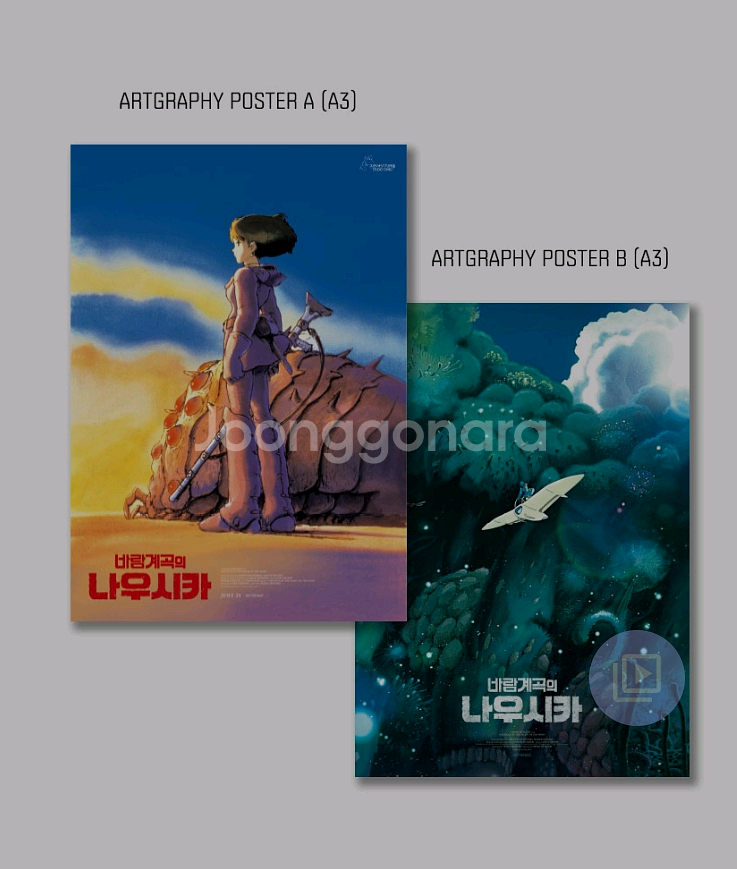 바람계곡의나우시카 아트그라피 2종 포스터 특전 굿즈--1
