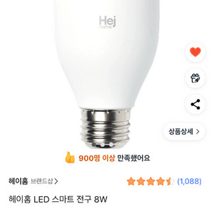 헤이홈 스마트 허브 + 스마트전구 (장스탠드 공짜)