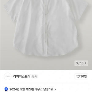 라퍼지스토어 반팔 셔츠 S
