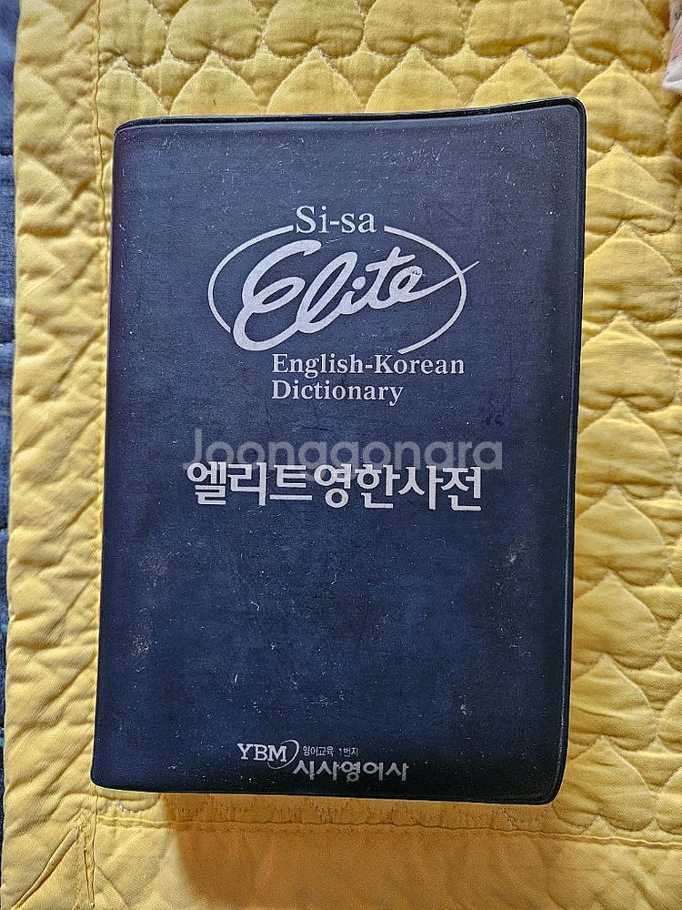 시사 엘리트 영한사전--0