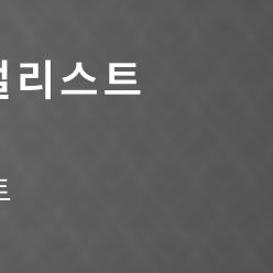 하얏트 포인트 판매합니다