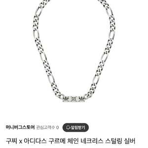 구찌 아디다스 구르메 목걸이