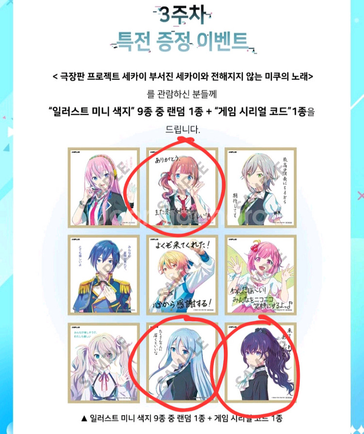 프로젝트 세카이 프세카 극장판 색지 일괄로 판매합니다!--0
