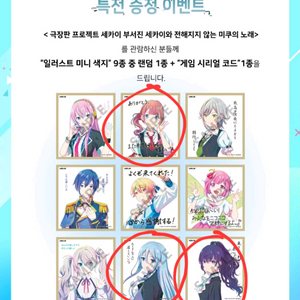 프로젝트 세카이 프세카 극장판 색지 일괄로 판매합니다!
