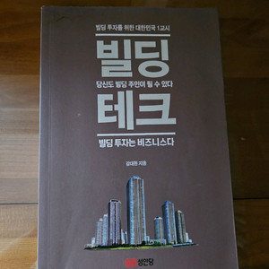 빌딩 테크 강대현 지음
