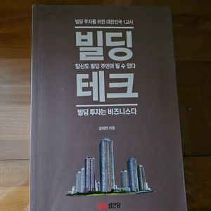 빌딩 테크 강대현 지음