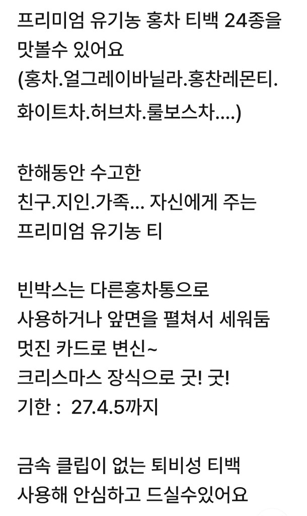 무배송)English Tea Shop.유기농 티--3