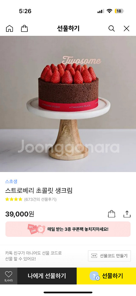 투썸 스트로베리 케익--0