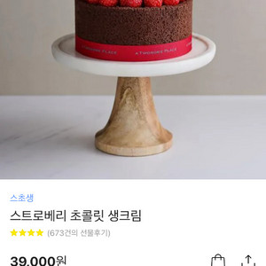 투썸 스트로베리 케익
