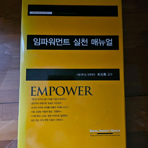 임파워먼트 실천 매뉴얼