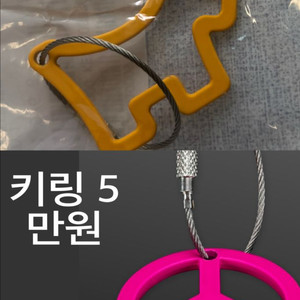 스카티카메론 정품 키링